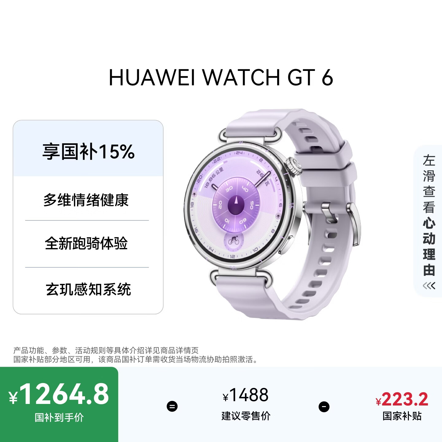 华为 WATCH GT 6智能手表41mm流光紫氟橡胶表带（北斗、GPS、血氧） 882.3元 - 86线报