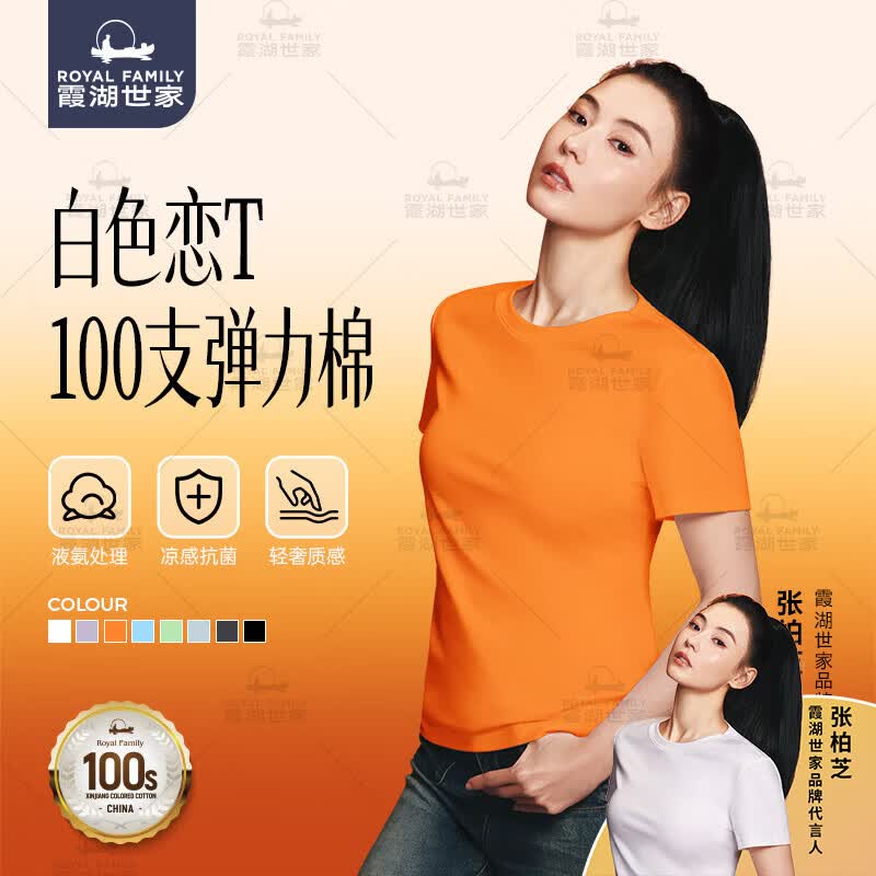 霞湖世家100支高支弹力棉7A抑菌液氨圆领短袖重磅180g多色任选 85.85元 - 86线报