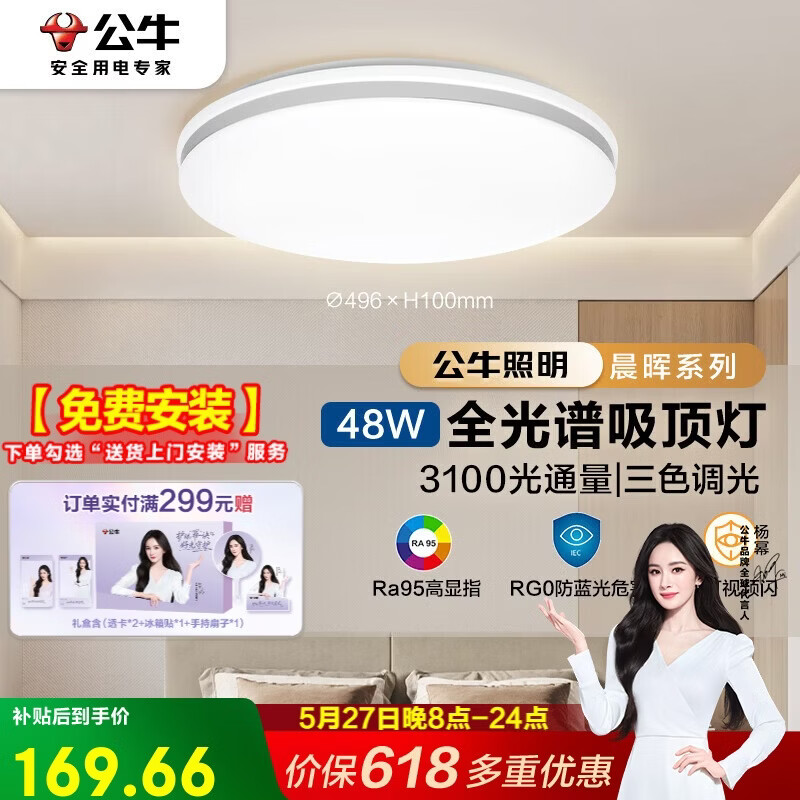 公牛吸顶灯X11系列MX-J048Z-BS全光谱三段调光客厅灯卧室灯48W包安装 124.34元 - 线报酷