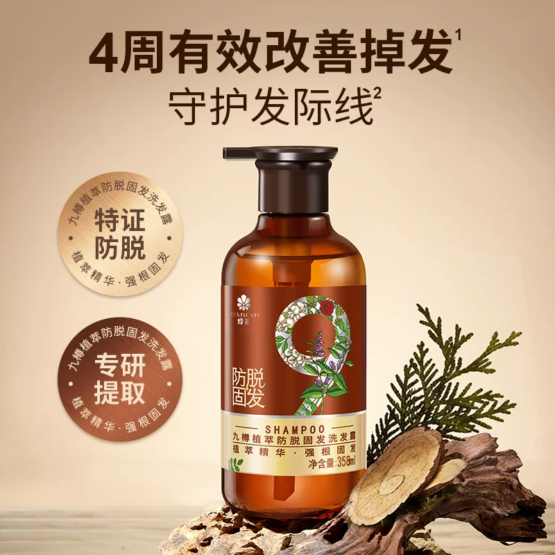 蜂花九樽植萃固发防脱洗发露358ml+赠50ml*3 38.8元 - 86线报