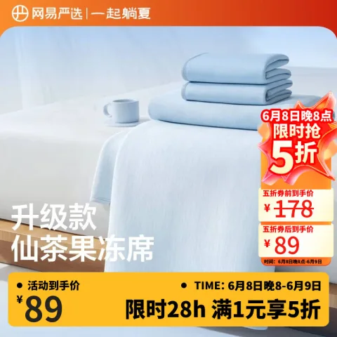 网易严选 冰丝席夏季家用凉席用品水波纹果冻席床单床笠枕套件套凉席 冰晶蓝果冻席 宿舍床90cm宽 88.61元 图片 2
