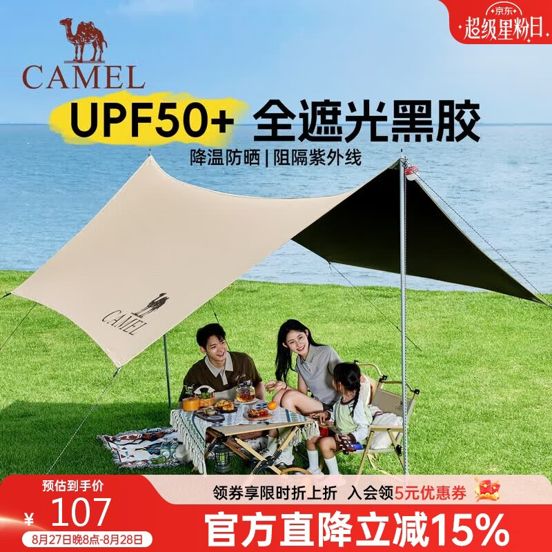 骆驼 黑胶天幕帐篷露营遮挡布简易懒人速搭沙滩遮阳棚2025 券后41.31元 - 86线报