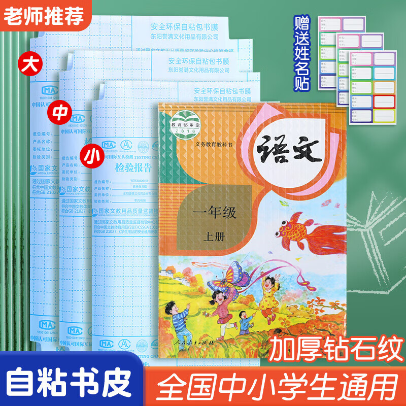 晨光书皮自粘包书皮纸书套磨砂贴纸透明包书膜中小学生包书纸全套书壳保护套加厚钻石纹10中送姓名贴 - 86线报