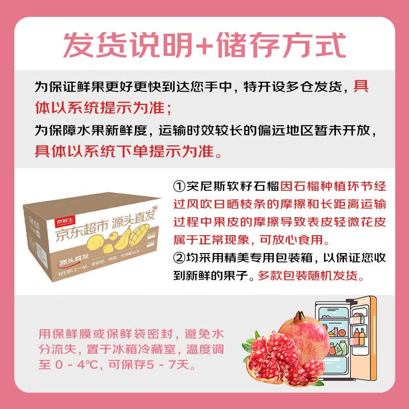 京觅突尼斯软籽甜石榴4.5-5斤装单果250g+ 15.9元 - 86线报