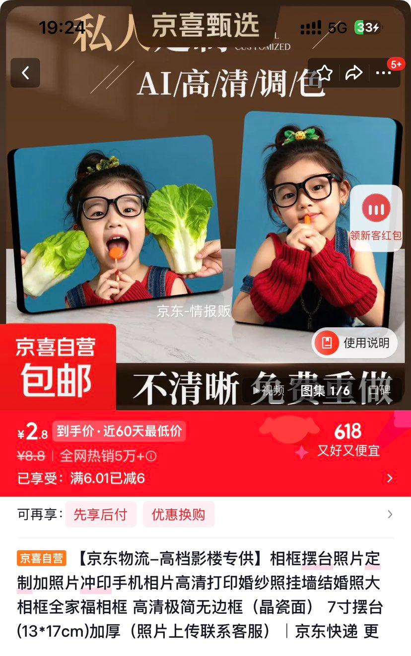 相框摆台7寸13*17cm高清极简无边框晶瓷面加厚 2.8元 - 86线报