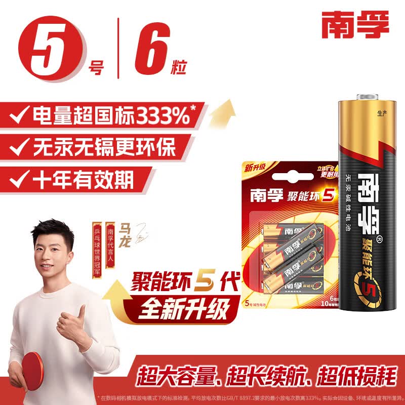 南孚LR6AA三色款5号碱性电池1.5V6粒装 13.9元 - 86线报