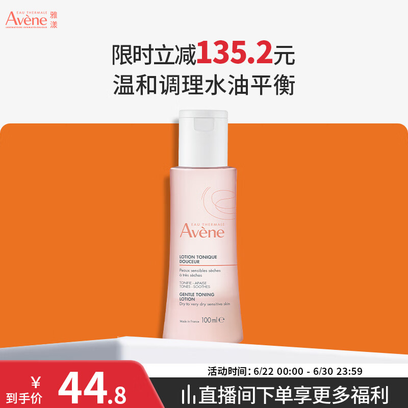 雅漾舒润调理柔肤水100ML 23.11元 - 86线报 雅漾舒润调理柔肤水100ML 23.11元 - 86线报
