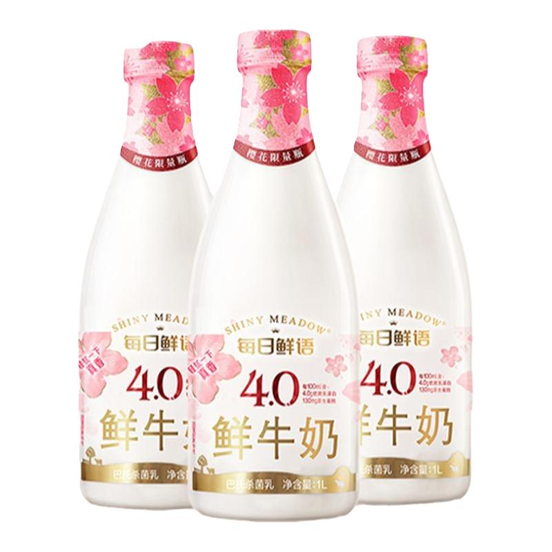 每日鲜语4.0蛋白鲜牛奶1L3瓶 33.9元 - 线报酷