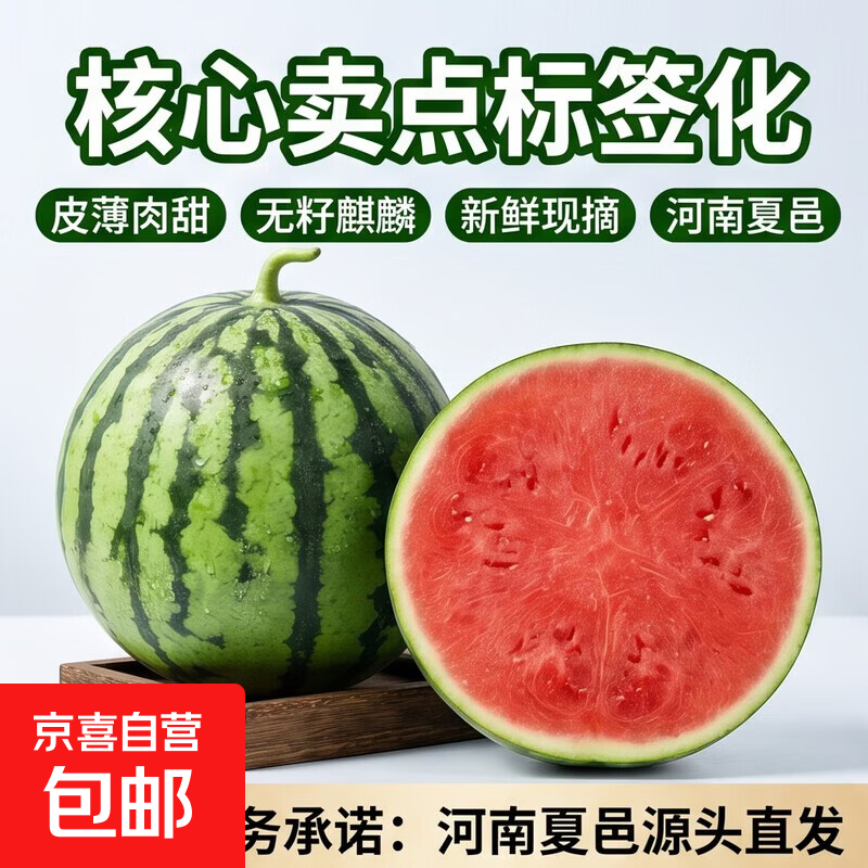 正宗河南夏邑冰糖麒麟美都无籽西瓜5-7斤1粒净重5斤+ 9.99元 - 86线报