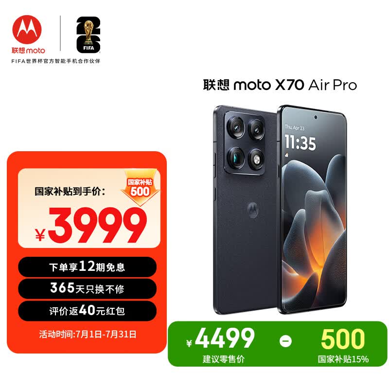 摩托罗拉moto X70Air Pro双8K影像12GB+256GB墨岚黑5G手机 3926.51元 - 86线报 摩托罗拉moto X70Air Pro双8K影像12GB+256GB墨岚黑5G手机 3926.51元 - 86线报