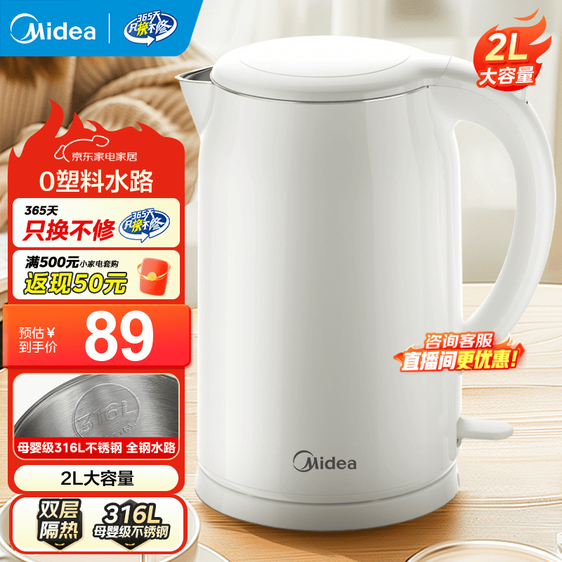 美的316L不锈钢双层防烫电水壶2L 67.9元 - 86线报 美的316L不锈钢双层防烫电水壶2L 67.9元 - 86线报