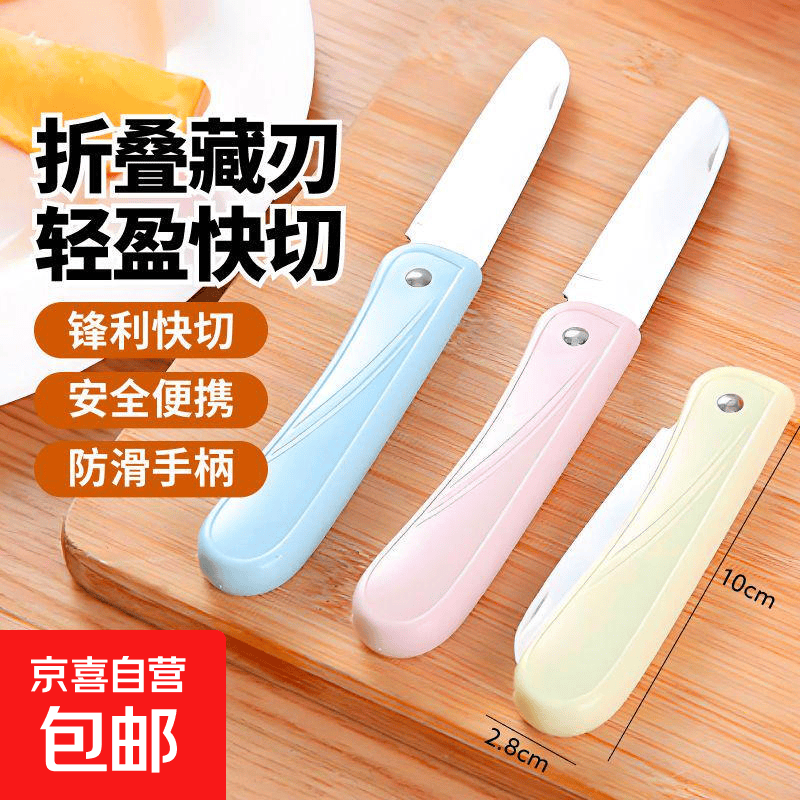 不锈钢折叠水果刀随机颜色1把 0.5元 - 86线报 不锈钢折叠水果刀随机颜色1把 0.5元 - 86线报