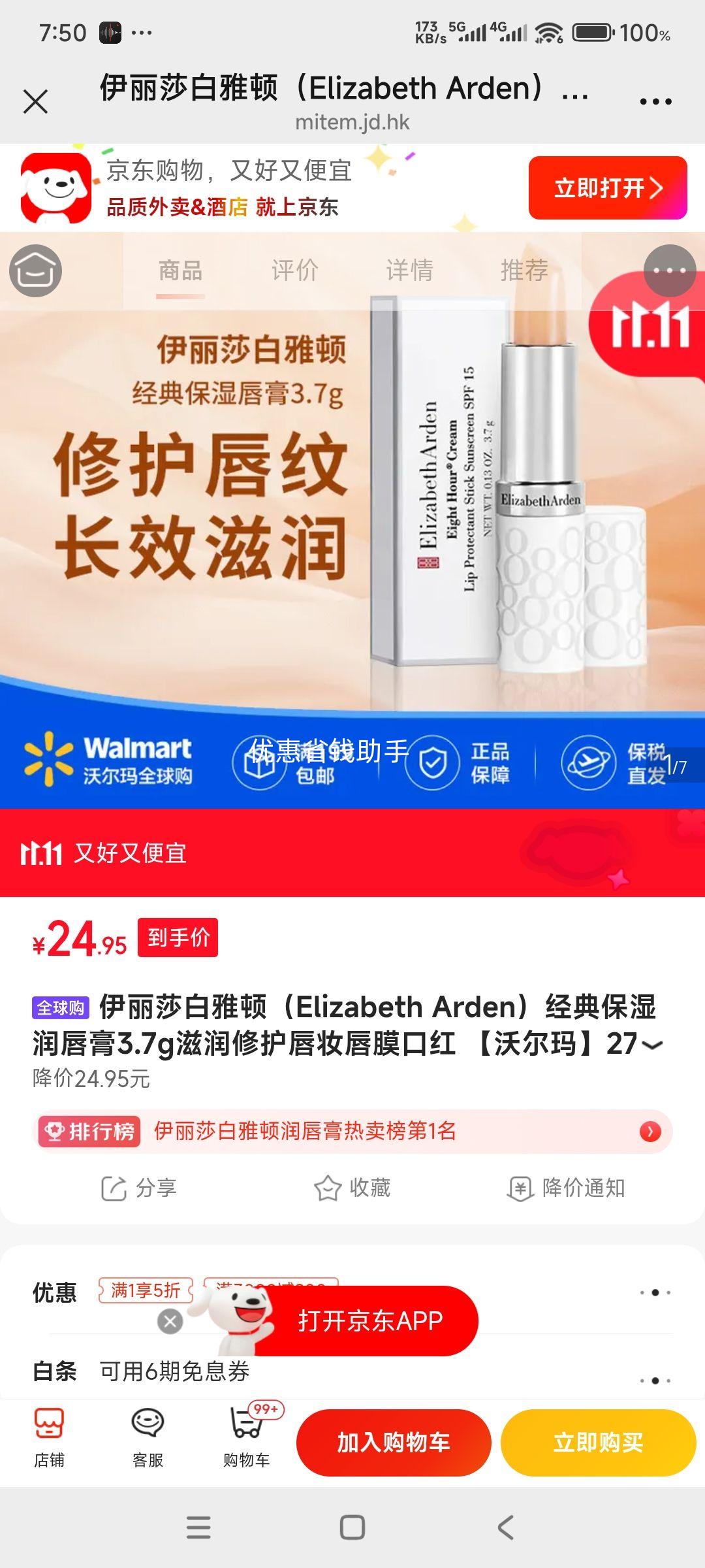 伊丽莎白雅顿经典保湿润唇膏3.7g滋润修护唇膜 24.95元 - 线报酷
