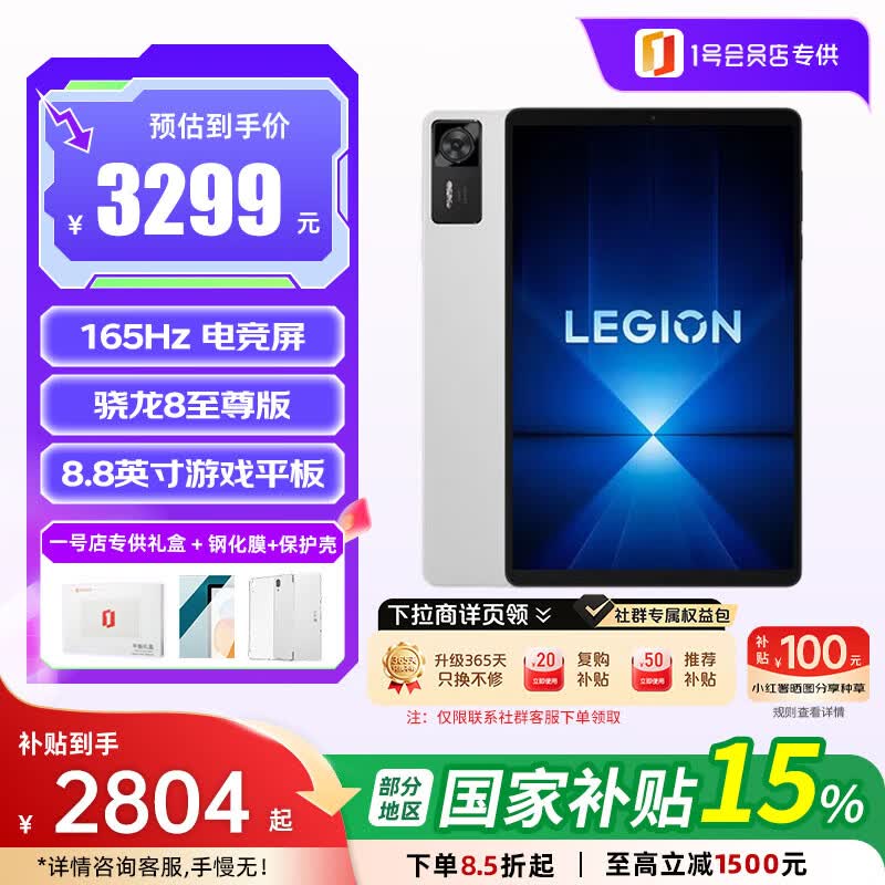 联想拯救者Y700 8.8英寸AI游戏平板骁龙8至尊3K 408PPI 165Hz高刷纯铜大VC - 86线报