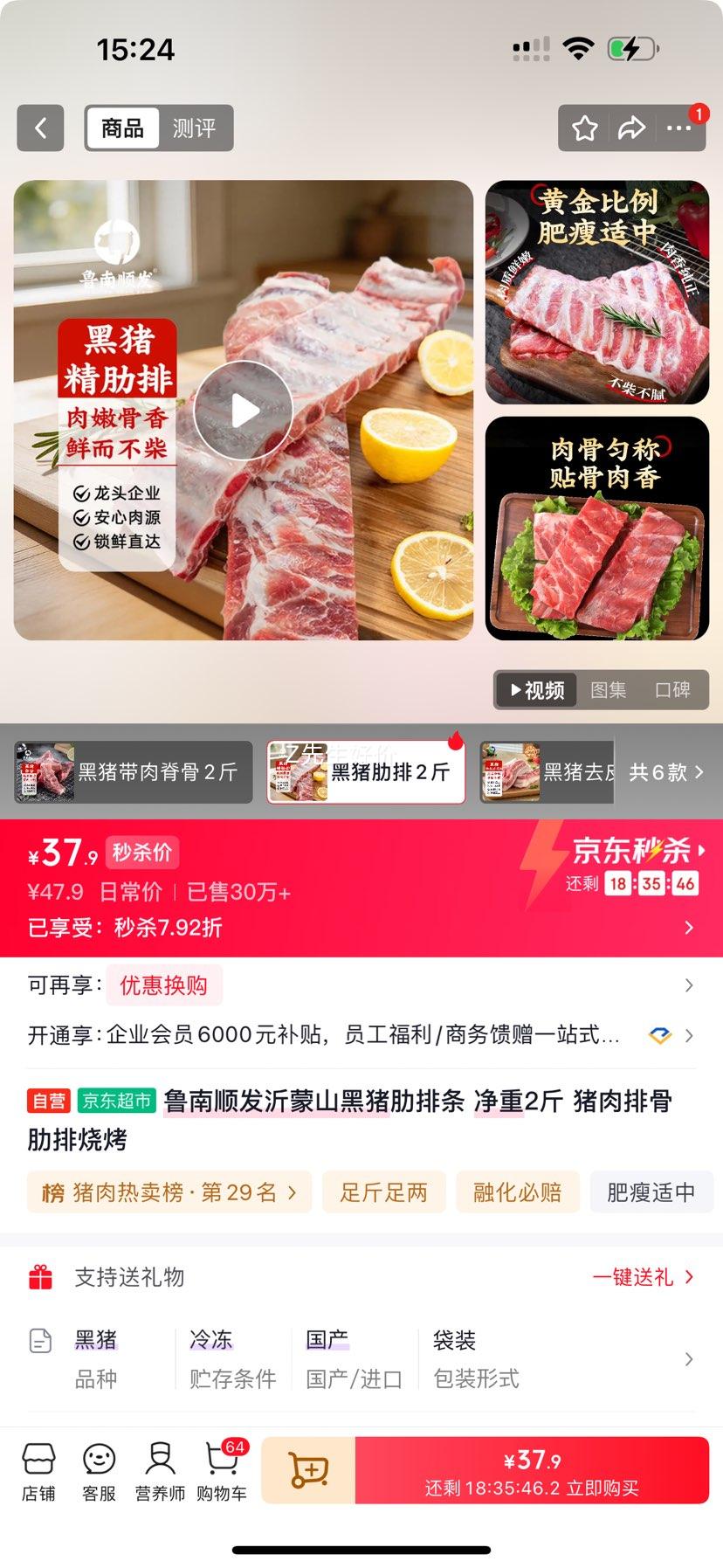 鲁南顺发沂蒙山黑猪肋排条净重2斤 37.9元 - 86线报