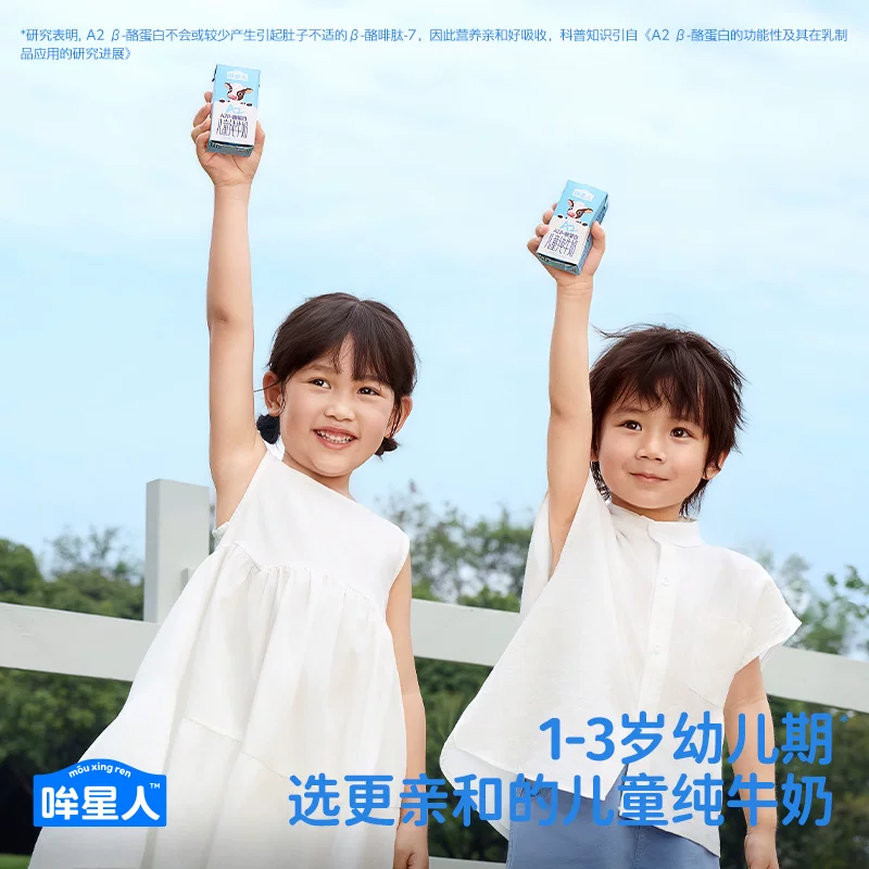 哞星人认养一头牛哞星人A2β酪蛋白儿童纯牛奶宝宝牛奶125ml*4盒 3.9元 - 86线报