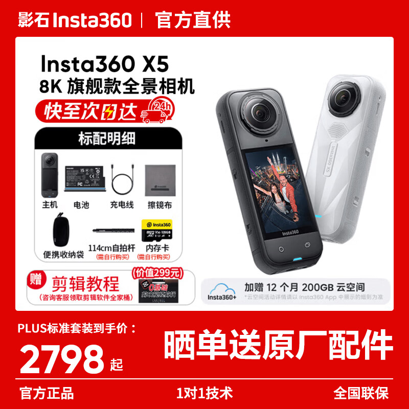 影石X5降旗舰相机极夜黑标准版 2721.51元 - 线报酷