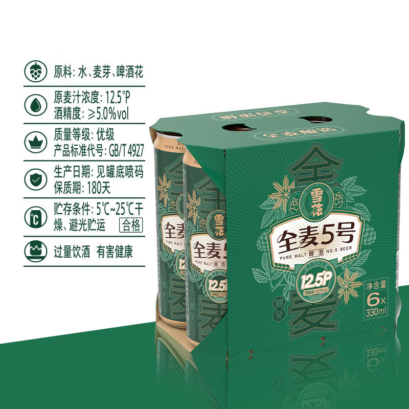 雪花全麦5号醇厚型啤酒330ml*6听 9.58元 - 86线报