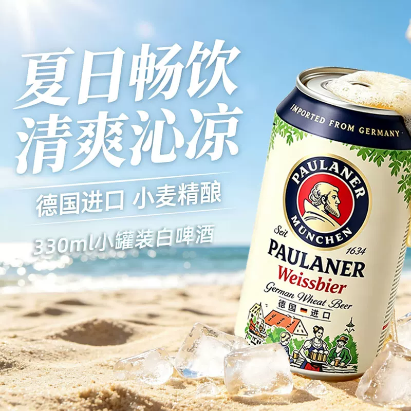 保拉纳柏龙小麦白啤酒330ml*24罐德国原装进口精酿12.5P入门装 112.49元 - 86线报 保拉纳柏龙小麦白啤酒330ml*24罐德国原装进口精酿12.5P入门装 112.49元 - 86线报