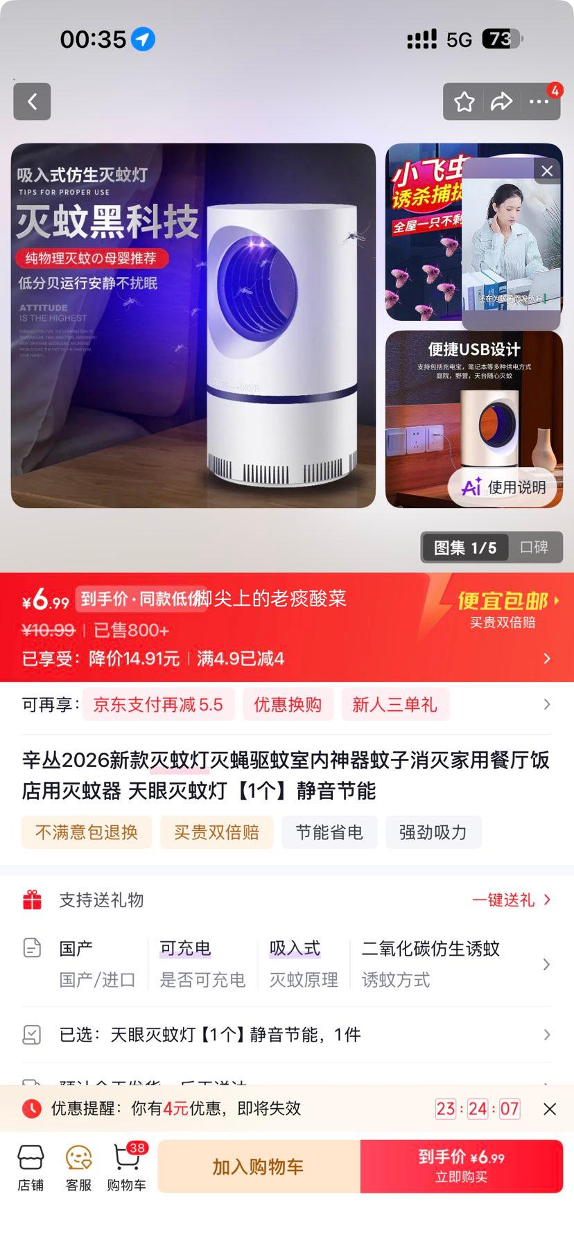 天眼灭蚊灯静音节能1个 6.99元 - 86线报