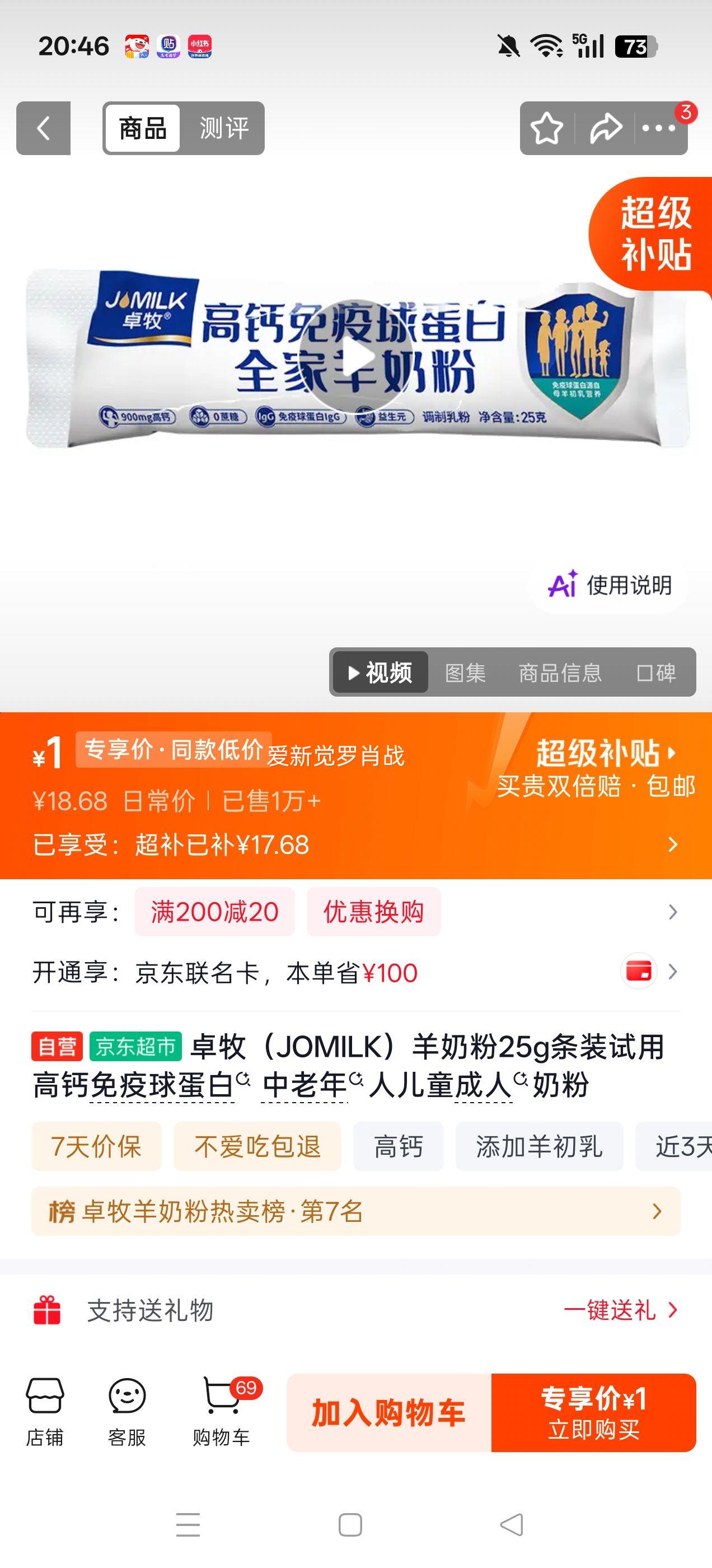 卓牧羊奶粉25g条装试用高钙免疫球蛋白 1元 - 86线报