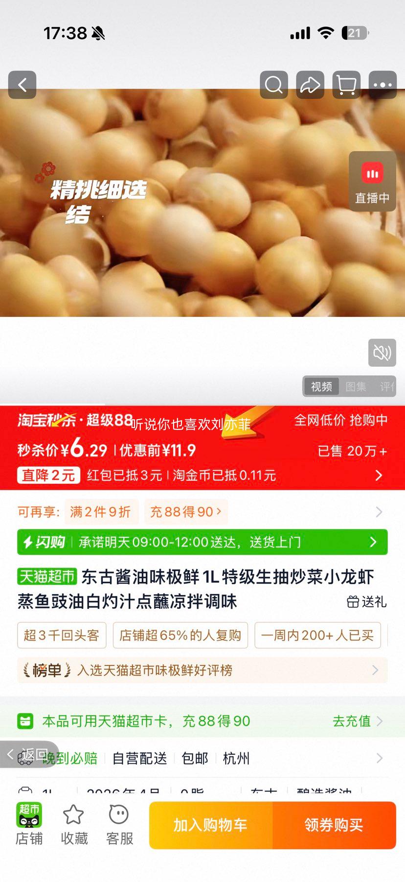 东古味极鲜1L特级生抽蒸鱼豉油白灼汁 6.29元 - 86线报