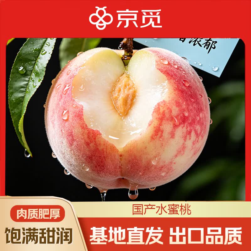 京觅孙悟空陕西水蜜桃子应季水果净重4斤单果150g+源头直发 19.9元 - 线报酷