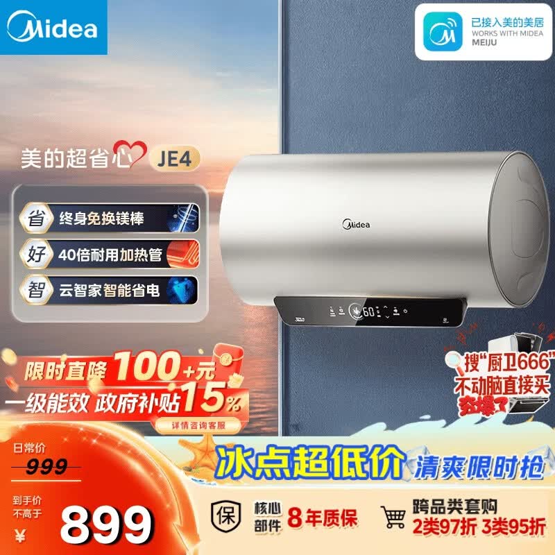 美的F6025-JE4(HE)电热水器60升2500W一级能效40倍耐用加热管 793.81元 - 86线报