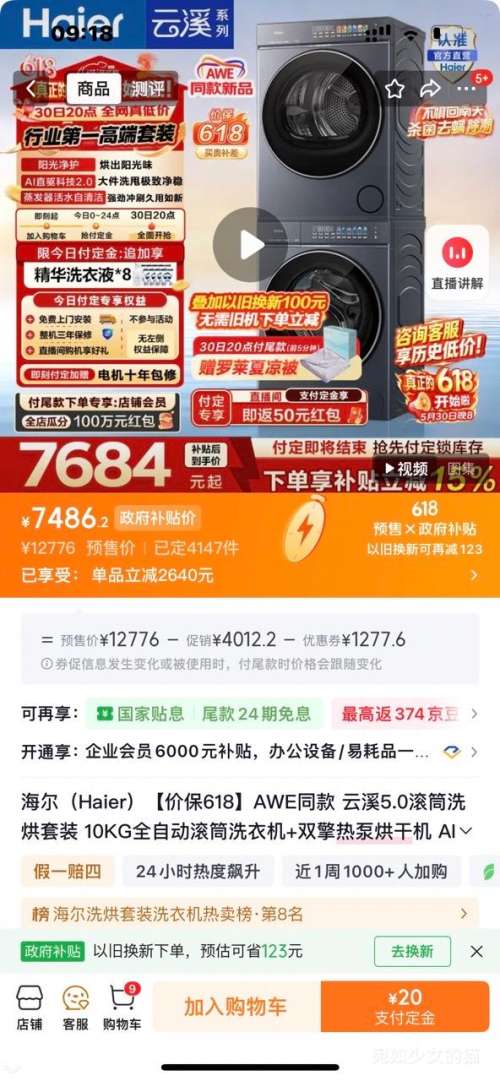 预售 PLUS Haier 海尔 AWE同款 云溪5.0系列 10KG 洗烘套装 - 86线报