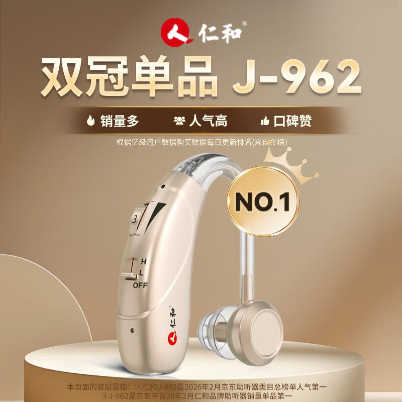 仁和大功率50H续航老人助听器单耳款中重度适用 158元 - 86线报