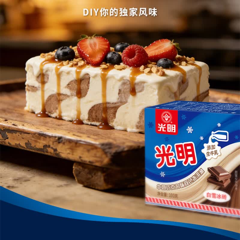 光明牌白雪冰砖100g*4块经典奶砖牛奶巧克力味冰淇淋大理石纹冰砖冷饮 8.2元 - 86线报