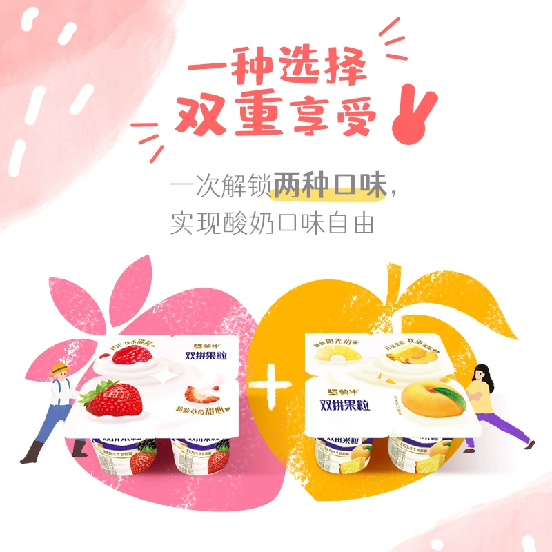 蒙牛双拼果粒酸奶90g*8+低脂高钙酸奶90g*16杯共24杯 25.86元 - 86线报
