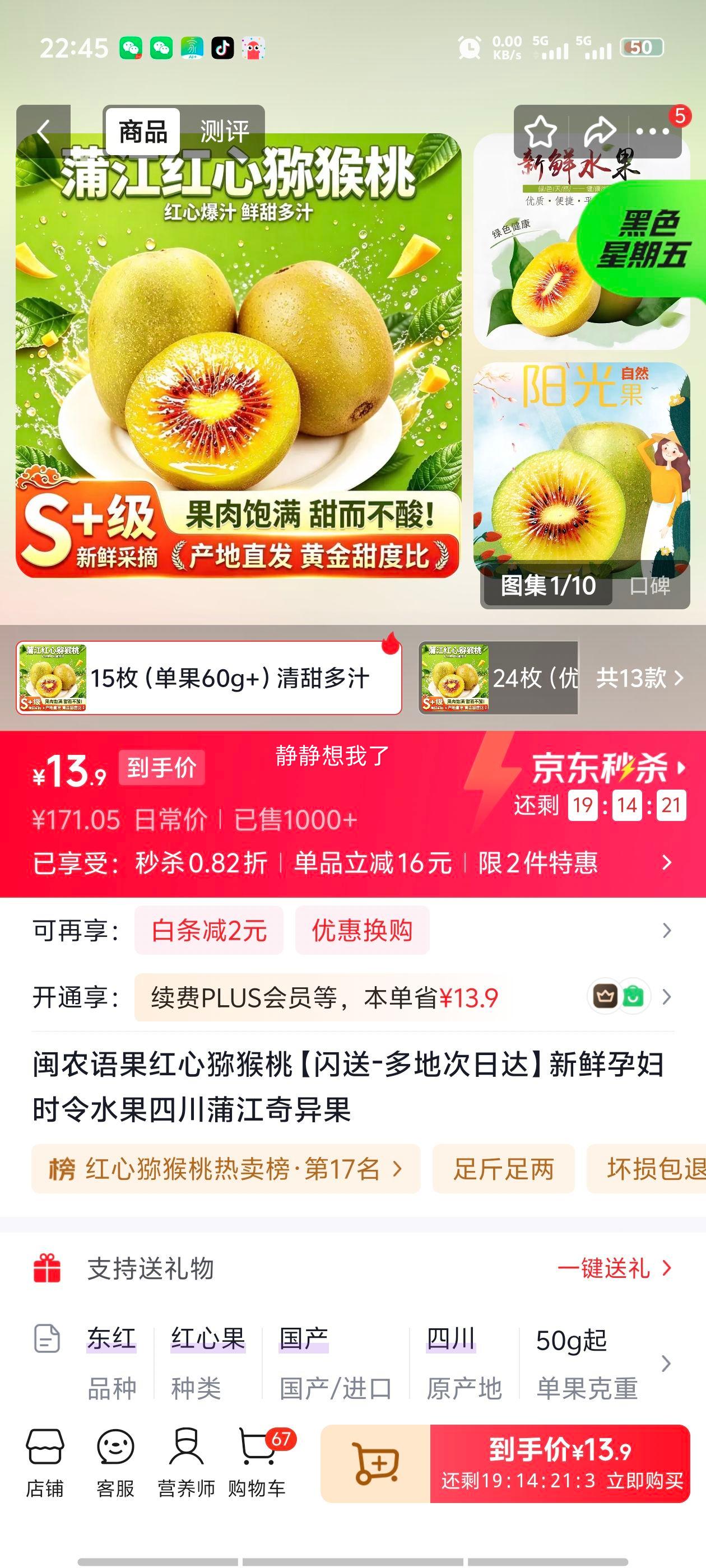 闽农语果红心猕猴桃四川蒲江15枚单果60g+ 13.9元 - 86线报