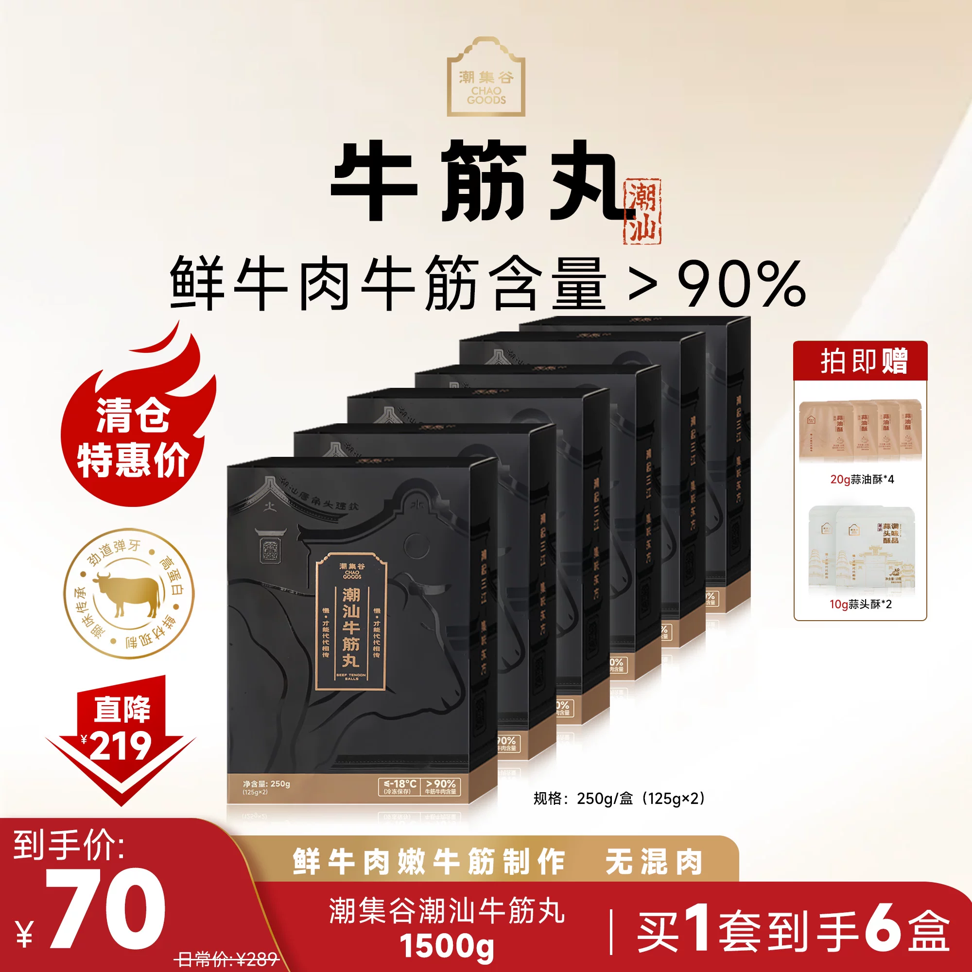 潮集谷正宗手打潮汕牛筋丸 50元 - 清风线报