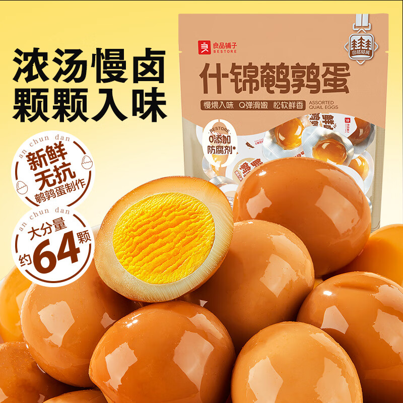 良品铺子鹌鹑蛋 15.9元 - 86线报