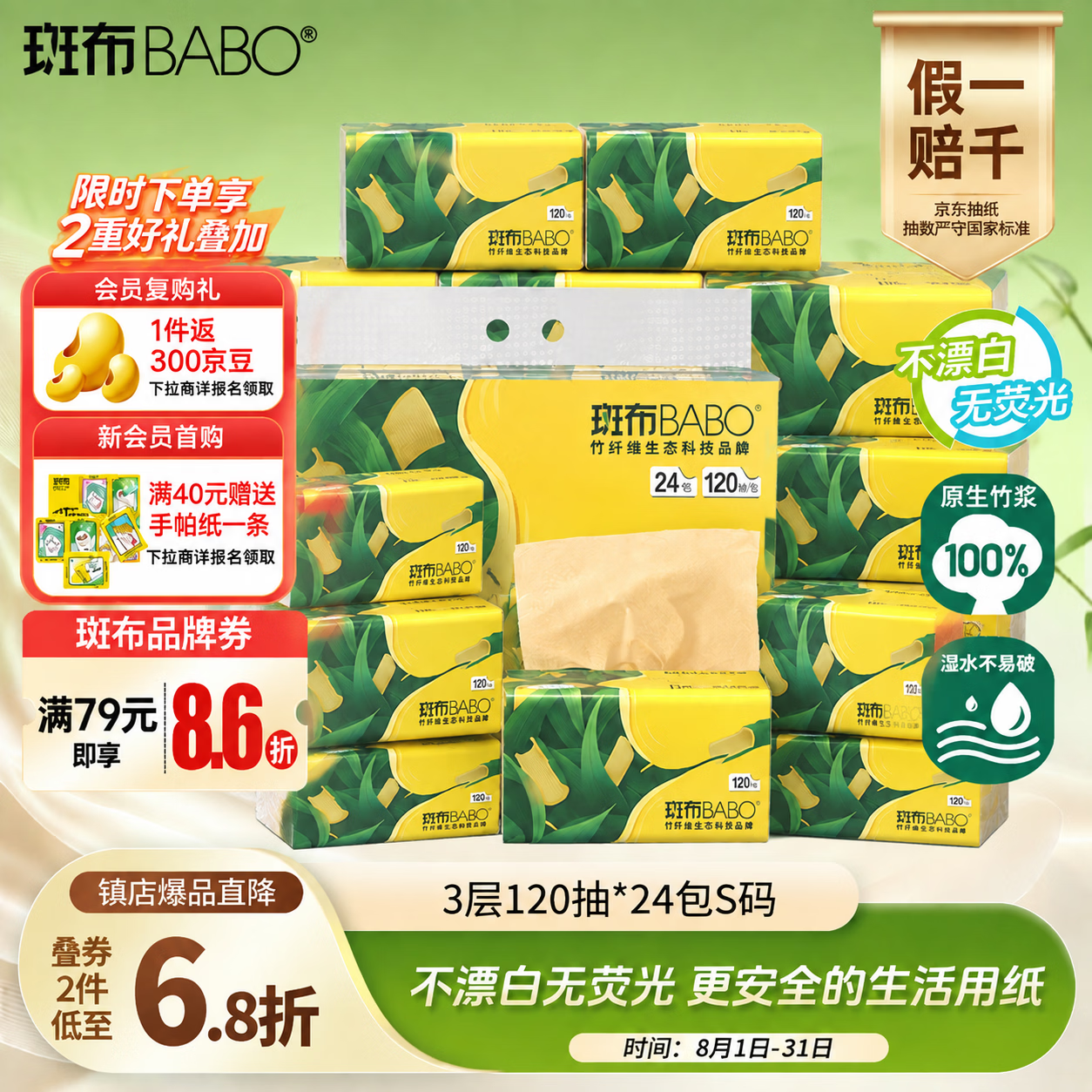 斑布抽纸3层120抽*24包 S码 需买2件 25.5元 - 86线报