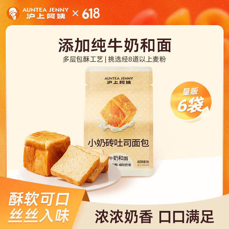 沪上阿姨小奶砖吐司面包480g80g*6袋 11.9元 - 线报酷 沪上阿姨小奶砖吐司面包480g80g*6袋 11.9元 - 线报酷