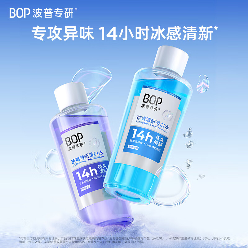 BOP持久漱口水茶爽清新500ml 9.9元 - 86线报