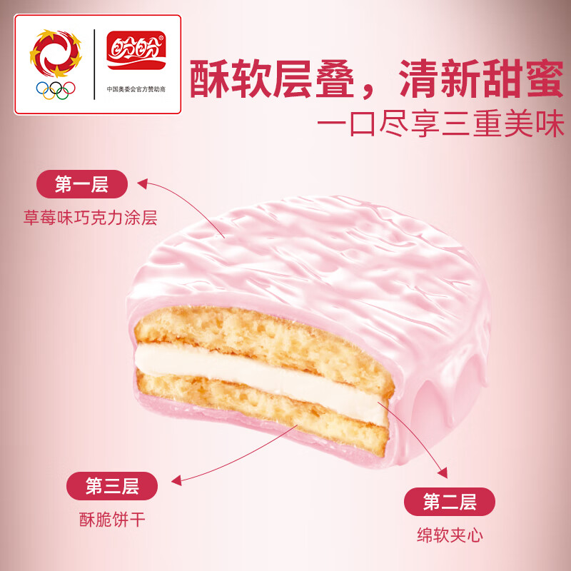 盼盼10枚梅尼耶巧克力味派260g 3.9元 - 折送网