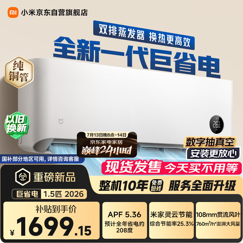 小米35GW-PG15/N2A1一级能效1.5匹壁挂式空调 1614.15元 - 86线报 小米35GW-PG15/N2A1一级能效1.5匹壁挂式空调 1614.15元 - 86线报