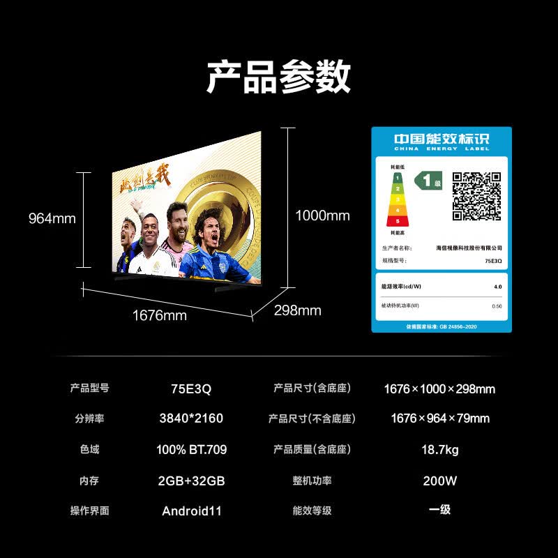 海信E3Q 75英寸电视 2502.25元 - 86线报