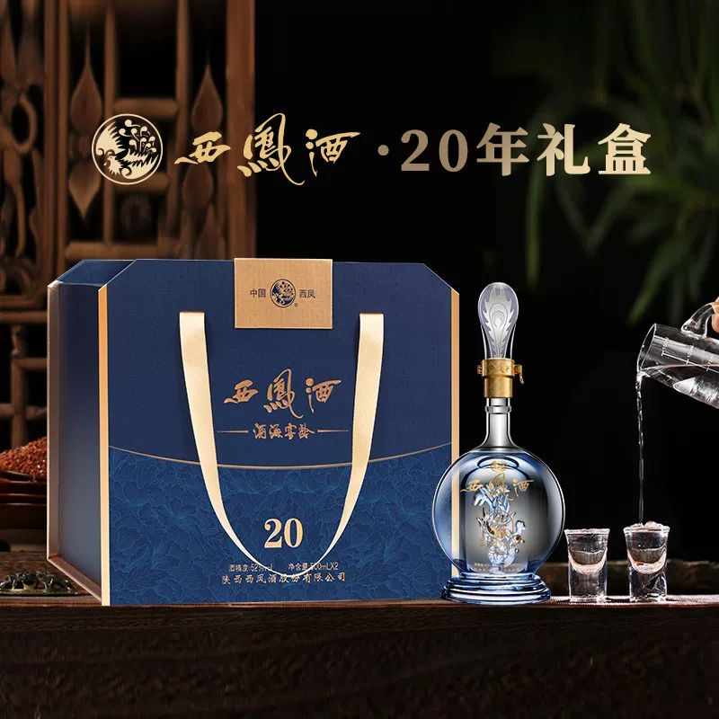 西凤酒酒海窖龄20年45度凤香型白酒500ml*2瓶 213.35元 - 线报酷