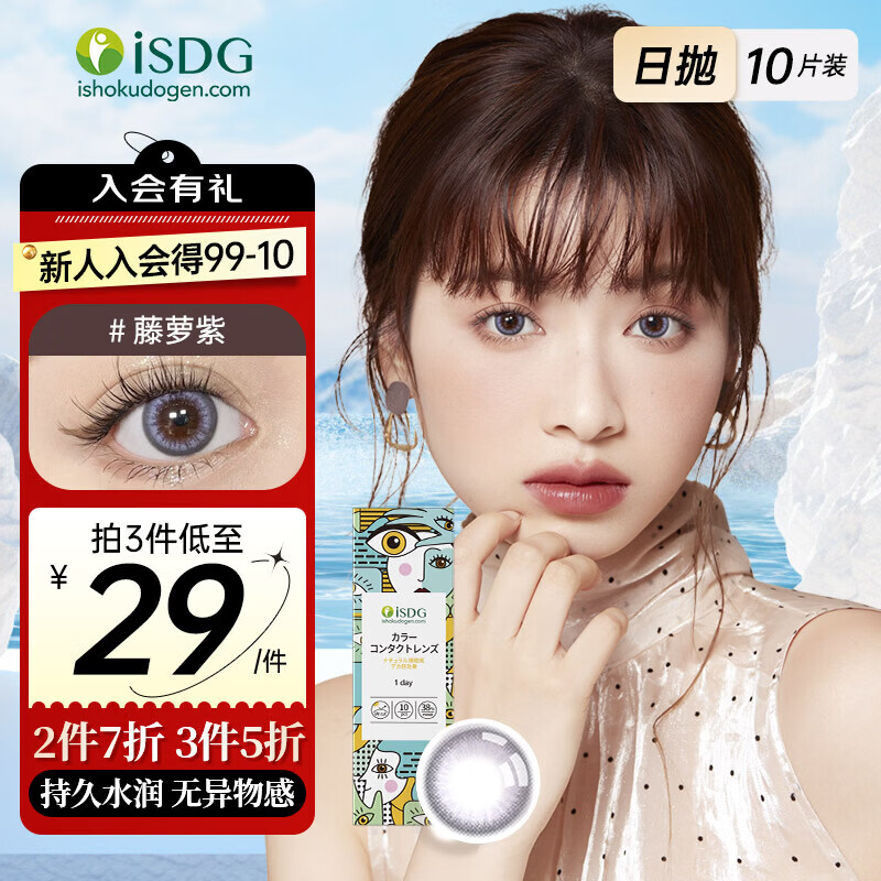 医食同源日本进口美瞳日抛10片 5色可选 19.67元 - 美泡泡