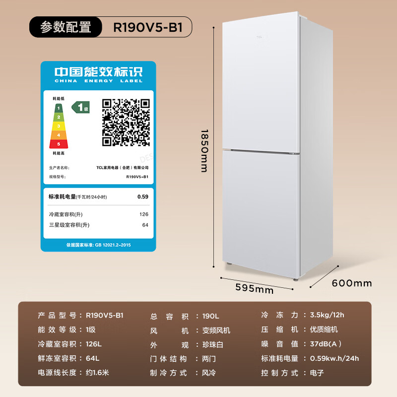 TCL V5系列 R190V5-B1风冷双门冰箱 190L 白色 841.33元 - 86线报