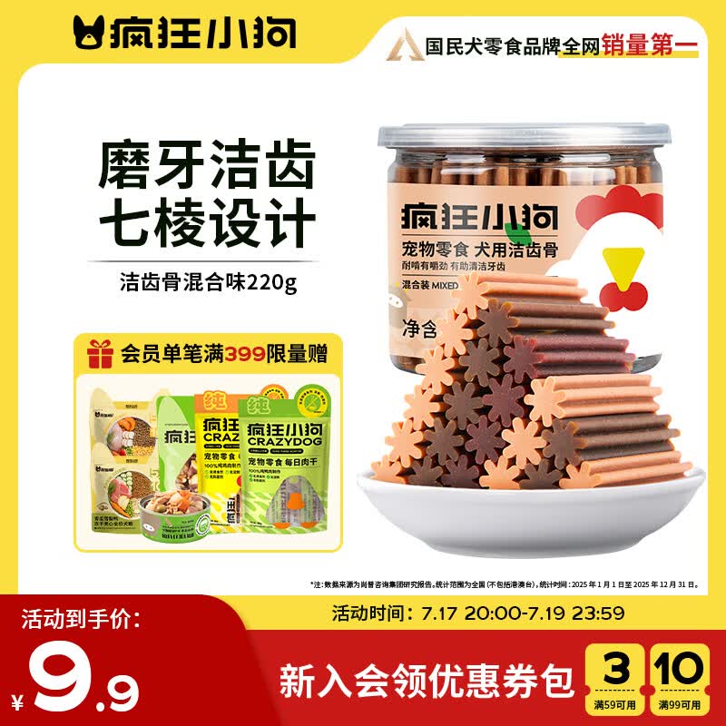 疯狂小狗宠物狗零食磨牙棒220g 1.9元 - 86线报 疯狂小狗宠物狗零食磨牙棒220g 1.9元 - 86线报