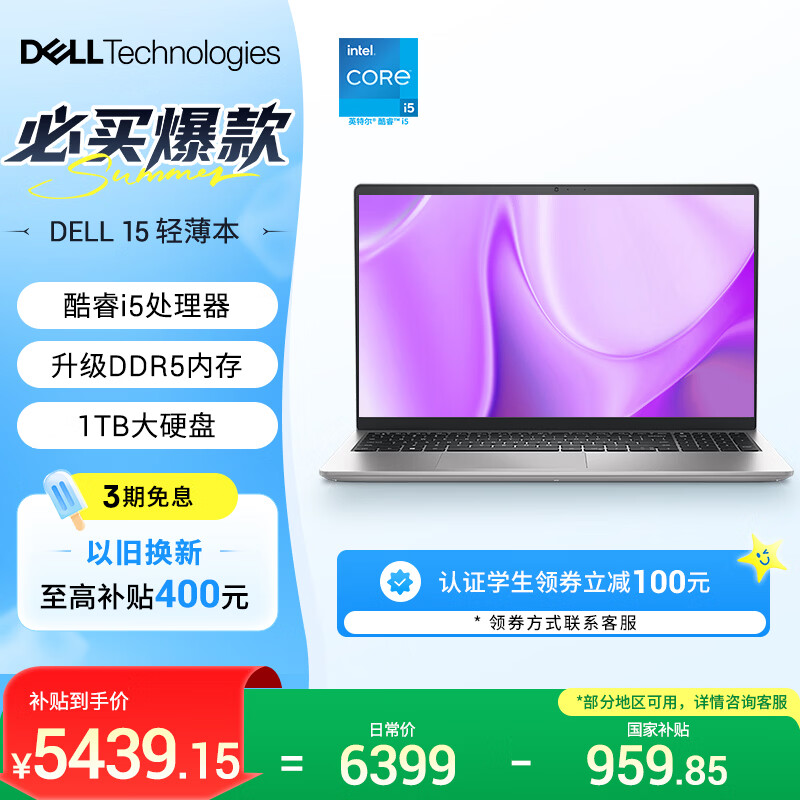 戴尔灵越15笔记本电脑新款15.6英寸轻薄本酷睿i5升级16GDDR51TB120Hz屏 - 线报酷 戴尔灵越15笔记本电脑新款15.6英寸轻薄本酷睿i5升级16GDDR51TB120Hz屏 - 线报酷