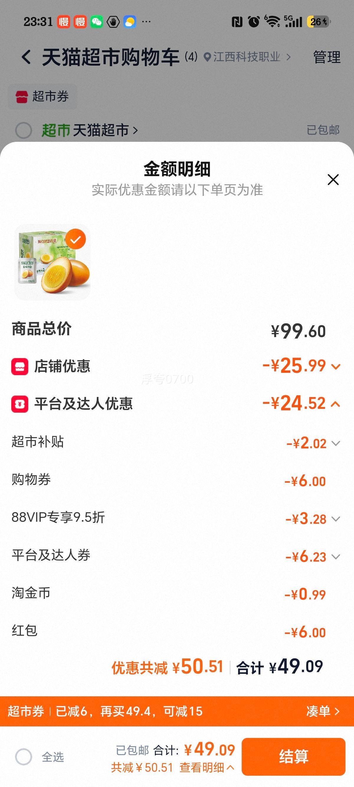 无穷盐焗鸡蛋礼盒装20只×30g（600g/盒）超值实惠装 49.09元 - 86线报