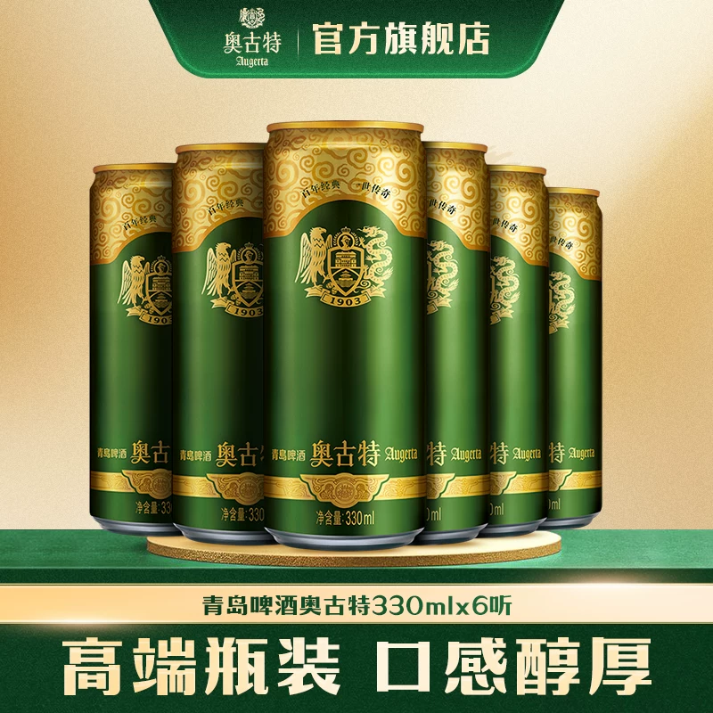 Augerta 1903 330ml*6听 21.91元 - 86线报
