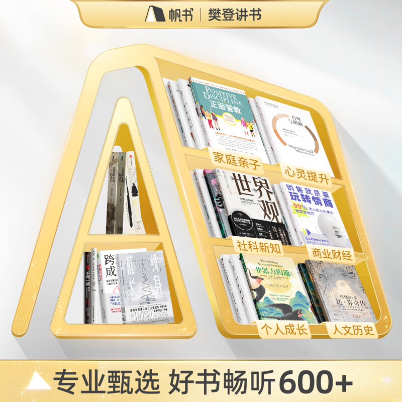 帆书樊登讲书会员6个月 129元 - 86线报 帆书樊登讲书会员6个月 129元 - 86线报