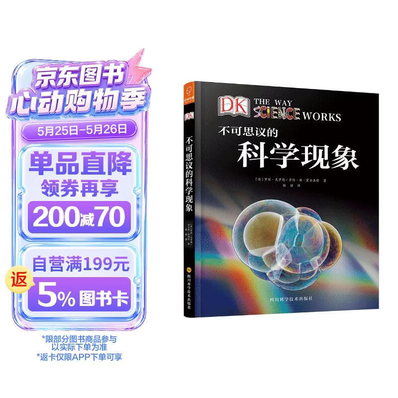 DK不可思议的科学现象精装 45.6元 - 线报酷